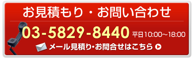 ご不明な点やご相談などお気軽にお問い合わせください！